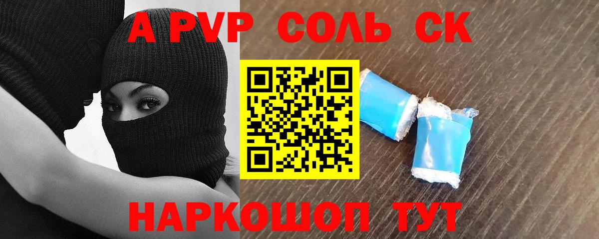 A-PVP Соль  Alpha PVP  A PVP VHQ  Alfa_PVP мука  Кыштым 