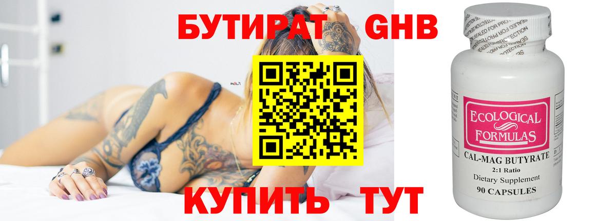 Бутират 1.4BDO Кыштым