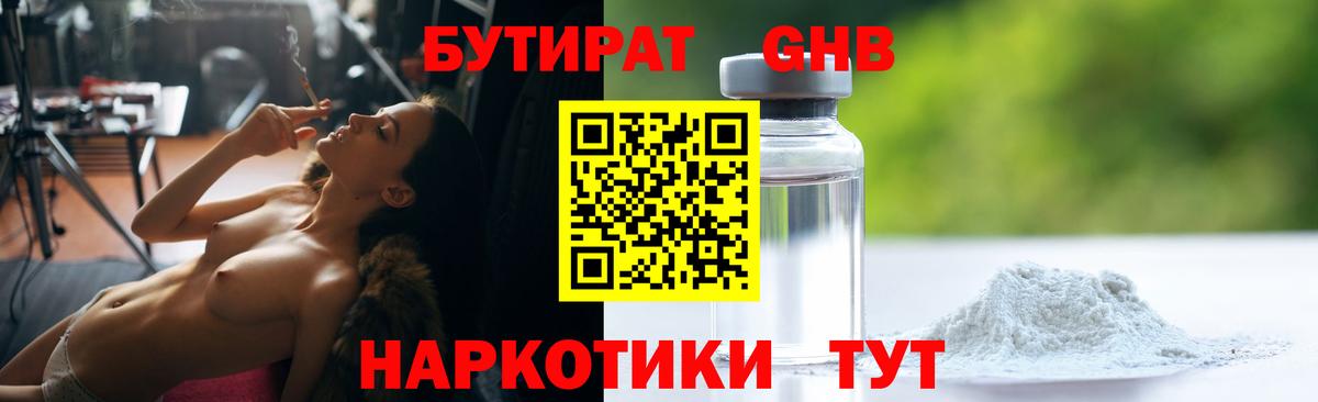 Кыштым  Бутират 1.4BDO  БУТИРАТ  Вход с VPN 