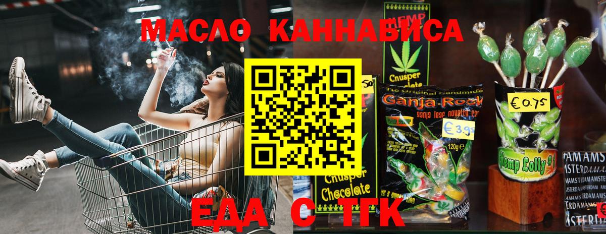 Кыштым  Еда ТГК марихуана  Вход с VPN 