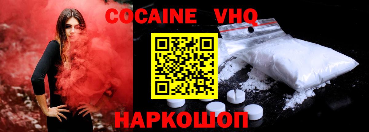 купить закладку  Вход с VPN  Кыштым  COCAIN 98% 