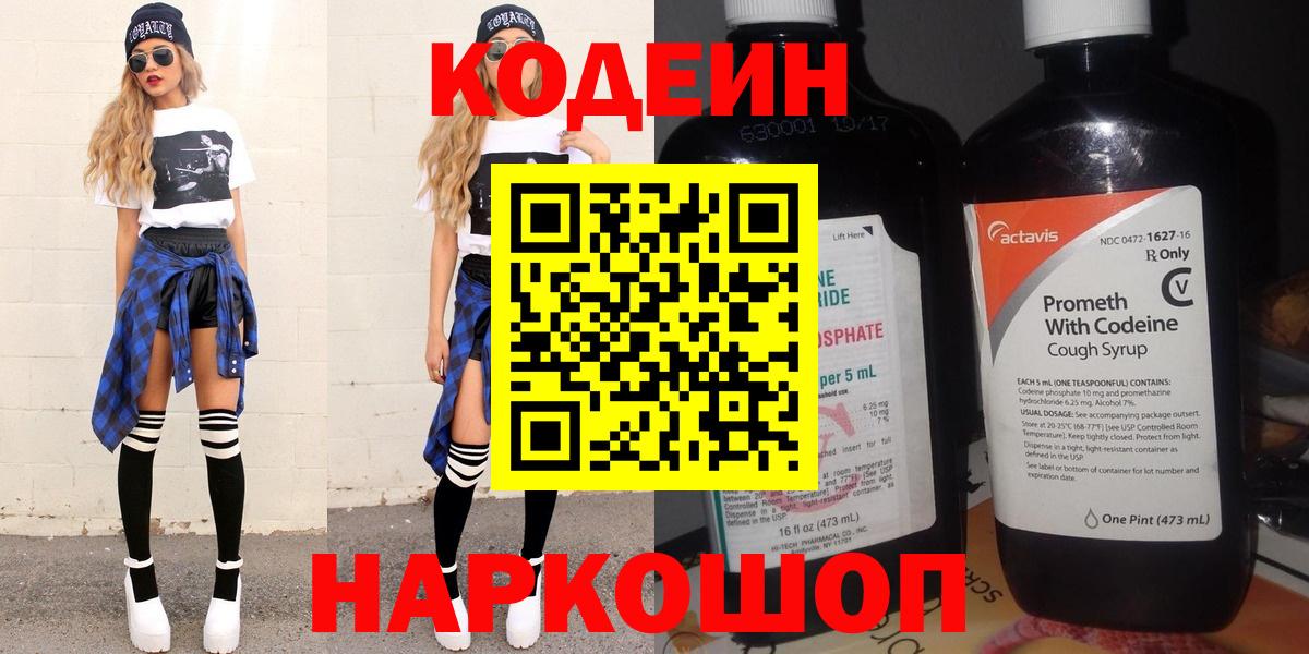 Кодеиновый сироп Lean Purple Drank  Кыштым 