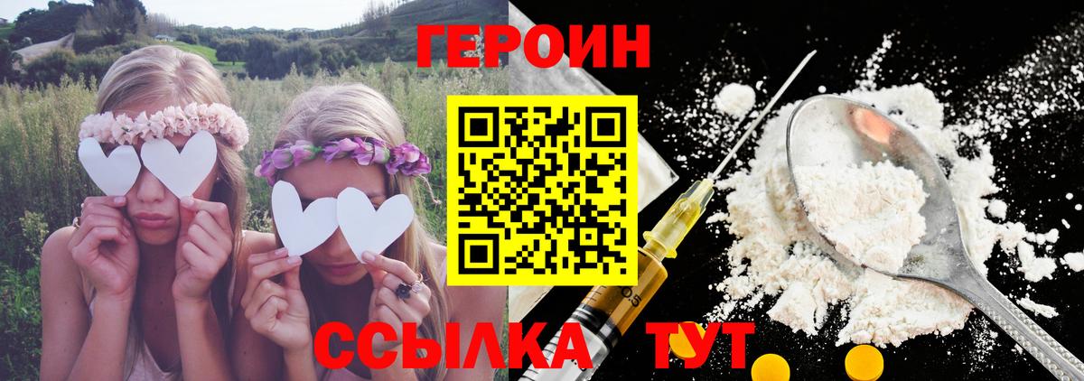 ГЕРОИН герыч  Героин  Кыштым  Вход с VPN 