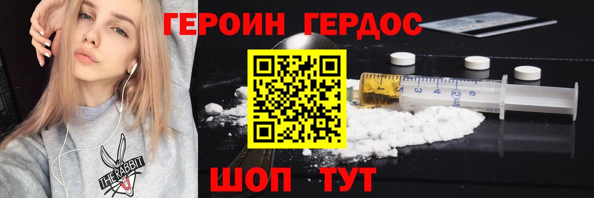 Героин  Кыштым  ГЕРОИН белый 