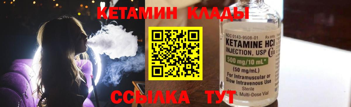 Кыштым  Кетамин VHQ  Вход с VPN 
