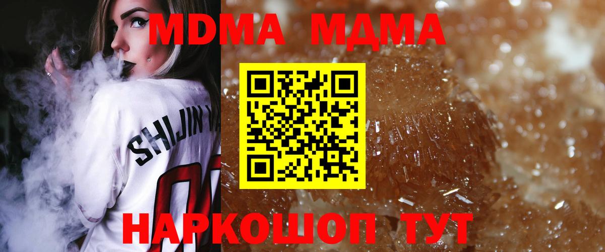 MDMA кристаллы  MDMA молли  МДМА  Кыштым 