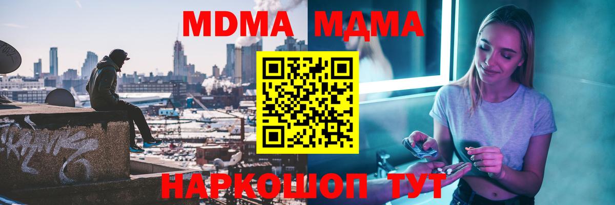 Кыштым  MDMA кристаллы  Вход с VPN  МДМА crystal 