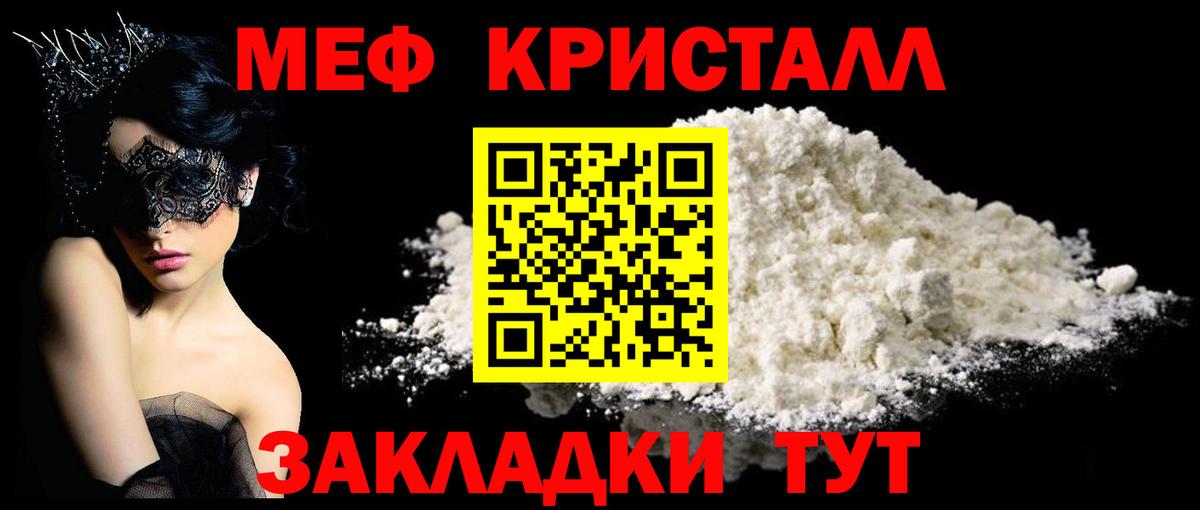 Мефедрон  Кыштым