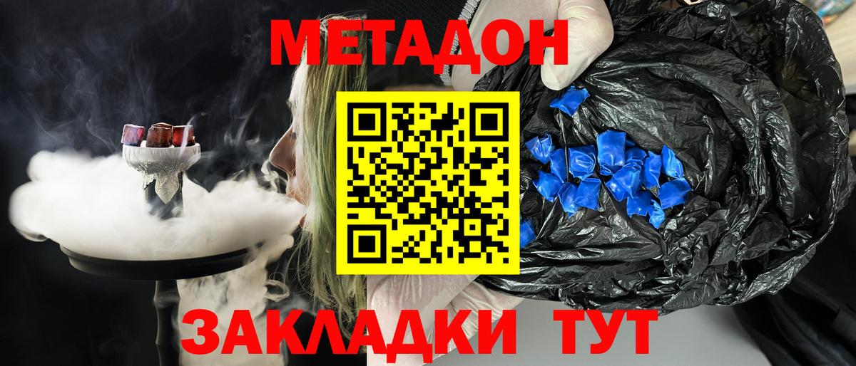 Кыштым  МЕТАДОН кристалл  МЕТАДОН VHQ  Вход с VPN 