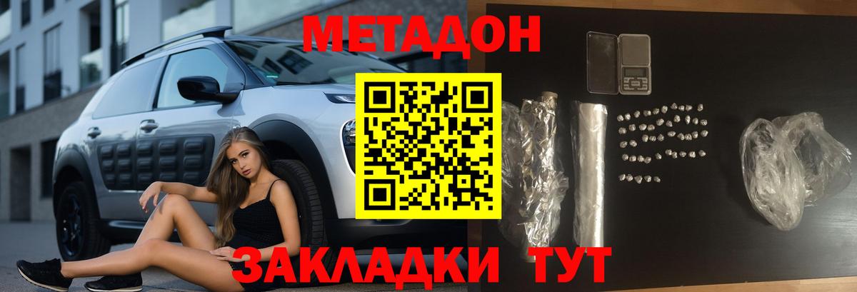 Метадон methadone Кыштым