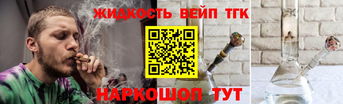 ТГК THC oil Кыштым